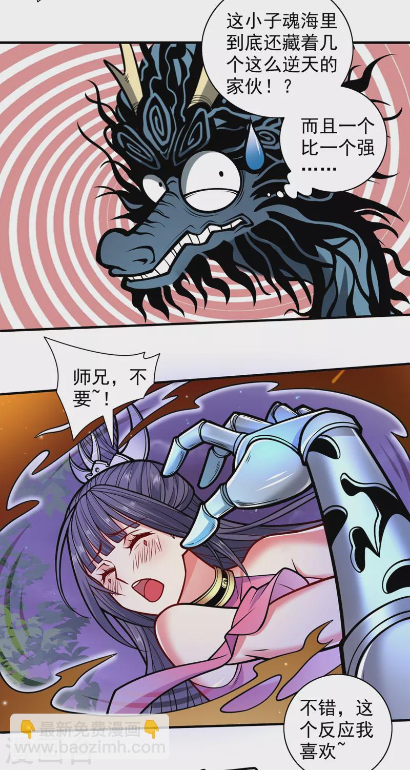《被美女师傅调教成圣的99种方法》第104话 我的徒孙有着落了！ 第14页