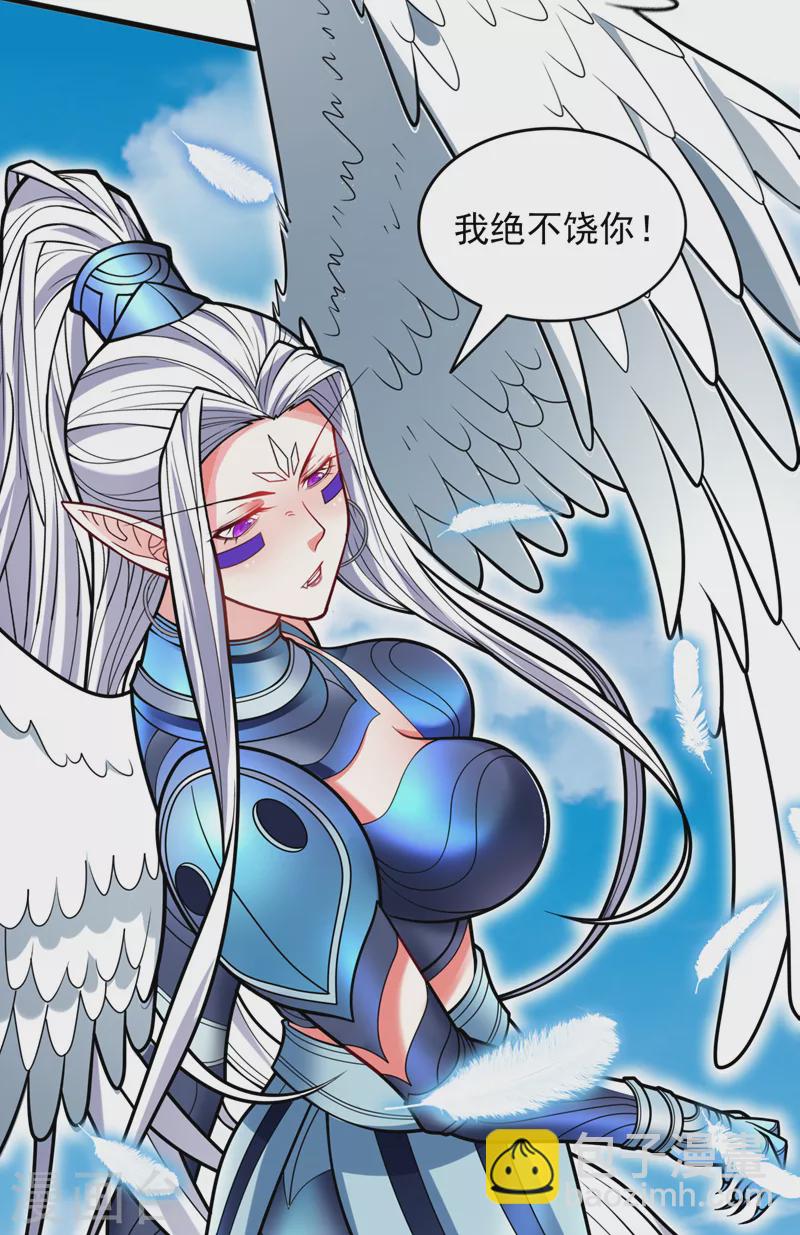 《被美女师傅调教成圣的99种方法》第104话 我的徒孙有着落了！ 第27页