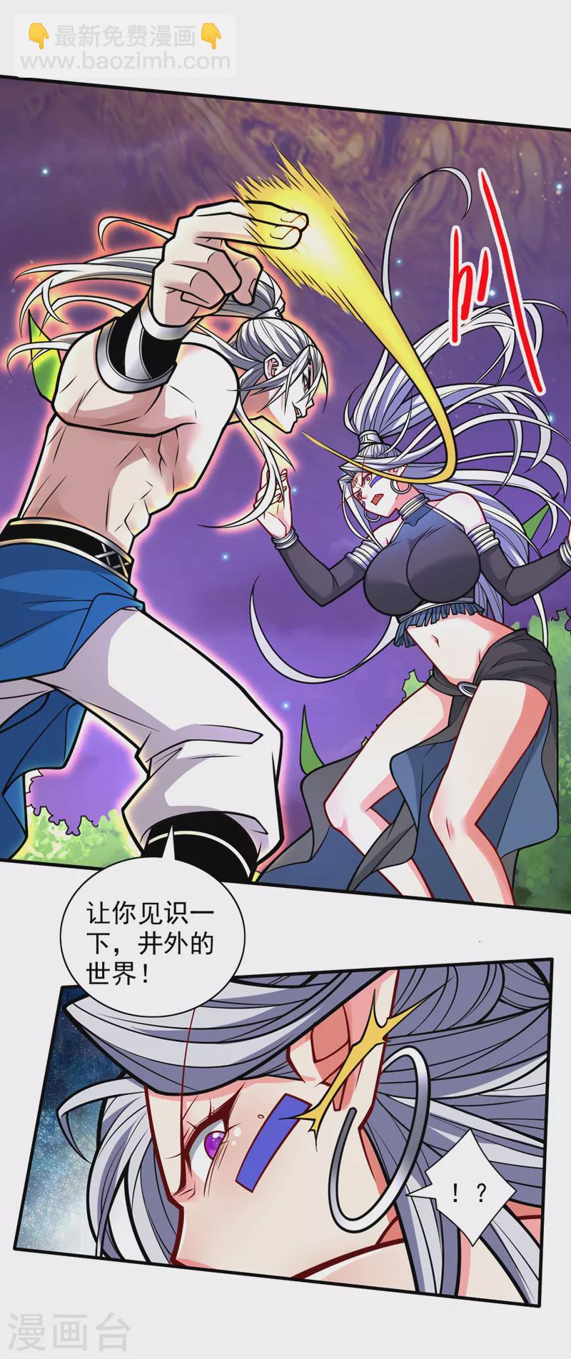 《被美女师傅调教成圣的99种方法》第104话 我的徒孙有着落了！ 第2页