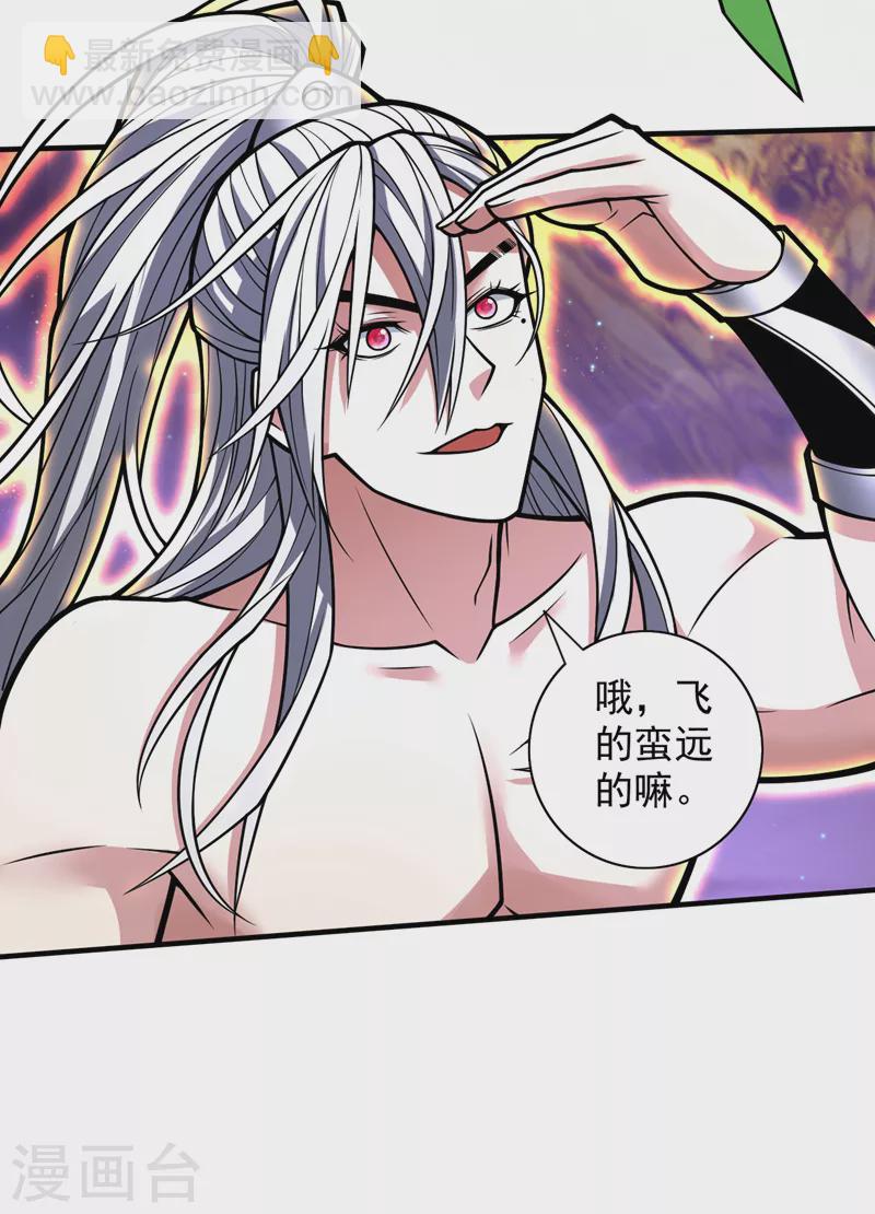 《被美女师傅调教成圣的99种方法》第104话 我的徒孙有着落了！ 第7页