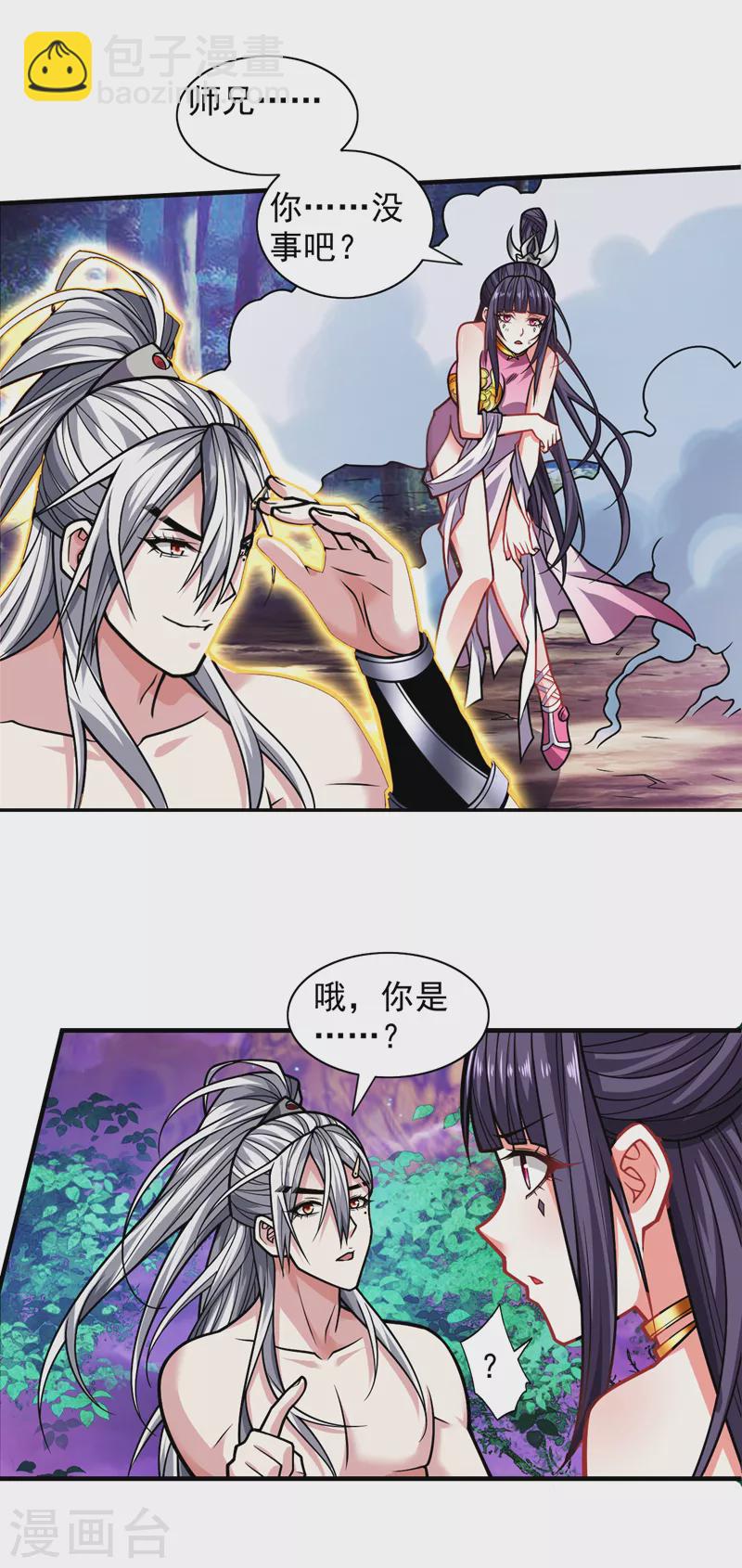 《被美女师傅调教成圣的99种方法》第104话 我的徒孙有着落了！ 第8页