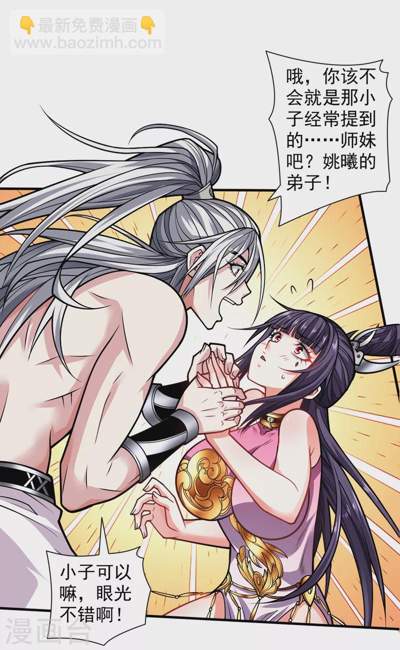 《被美女师傅调教成圣的99种方法》第104话 我的徒孙有着落了！ 第9页