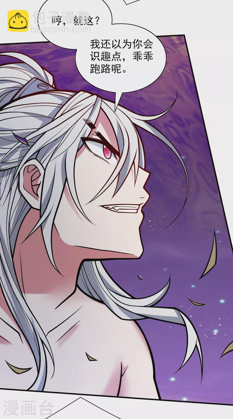 《被美女师傅调教成圣的99种方法》第105话 要么臣服，要么死！ 第12页