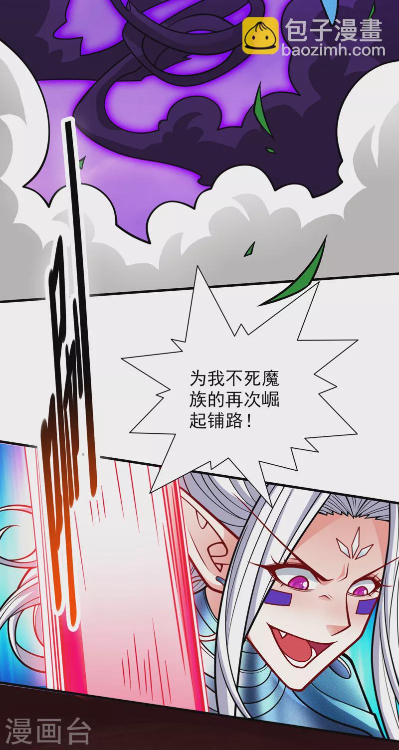 《被美女师傅调教成圣的99种方法》第105话 要么臣服，要么死！ 第24页