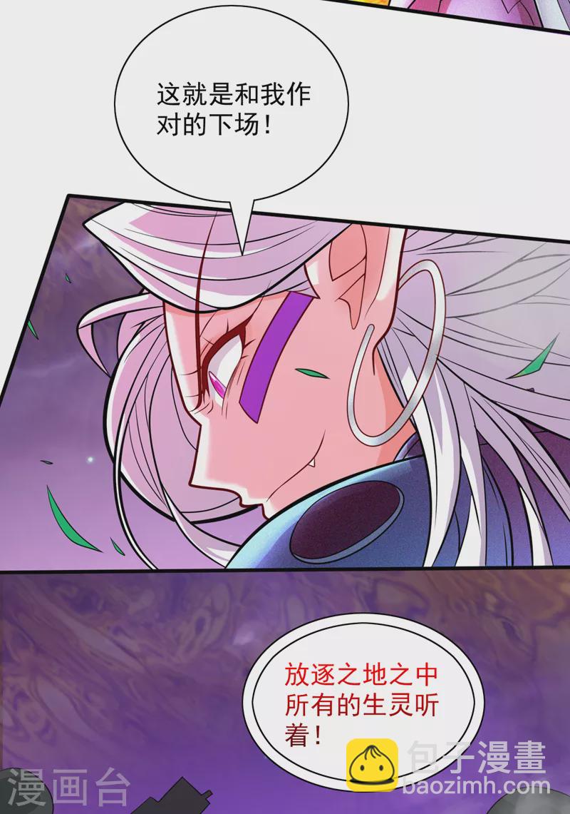 《被美女师傅调教成圣的99种方法》第105话 要么臣服，要么死！ 第28页