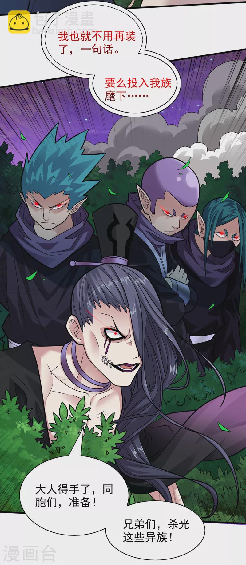《被美女师傅调教成圣的99种方法》第105话 要么臣服，要么死！ 第32页