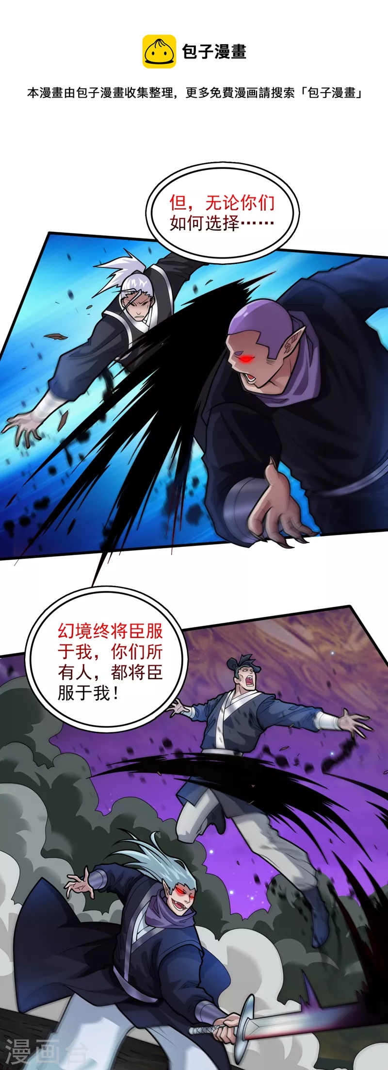 《被美女师傅调教成圣的99种方法》第105话 要么臣服，要么死！ 第34页