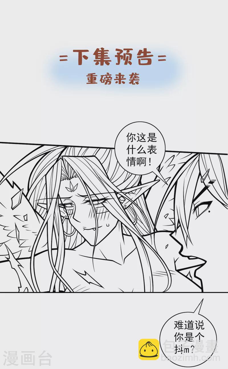 《被美女师傅调教成圣的99种方法》第105话 要么臣服，要么死！ 第36页