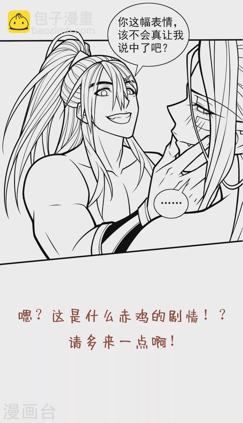 《被美女师傅调教成圣的99种方法》第105话 要么臣服，要么死！ 第37页