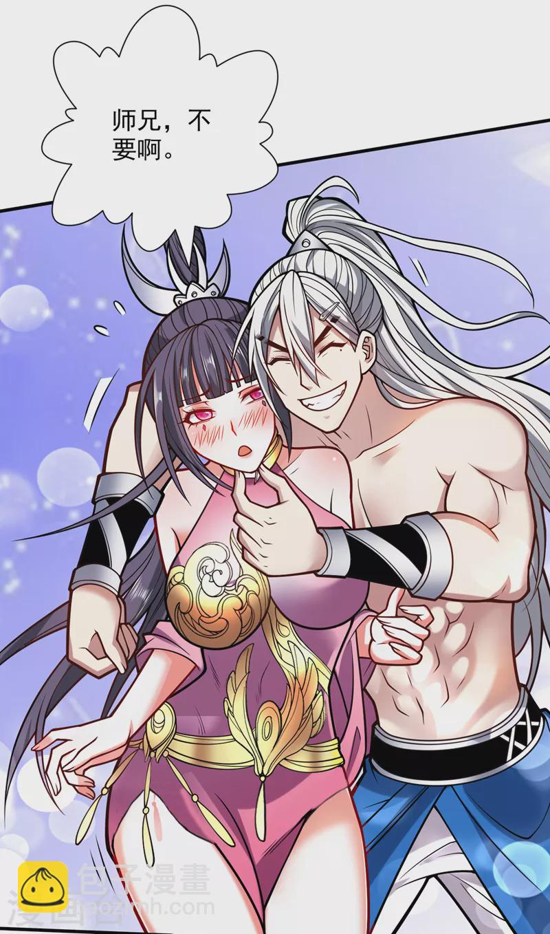 《被美女师傅调教成圣的99种方法》第105话 要么臣服，要么死！ 第8页