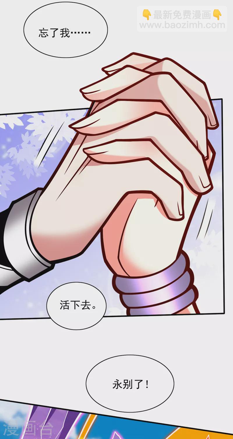 《被美女师傅调教成圣的99种方法》第110话 忘了我，活下去…… 第17页