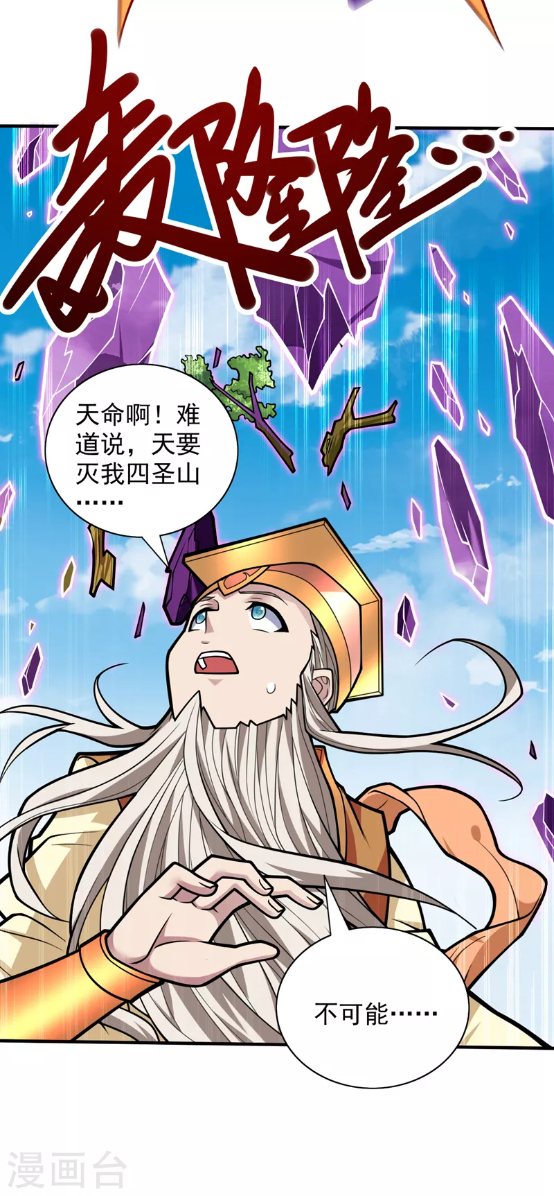 《被美女师傅调教成圣的99种方法》第110话 忘了我，活下去…… 第22页