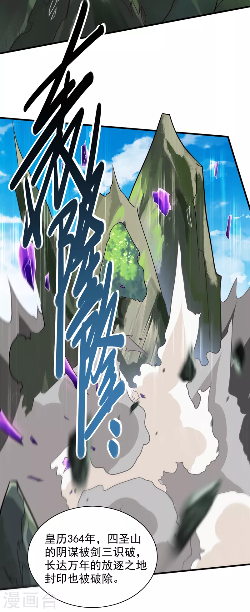 《被美女师傅调教成圣的99种方法》第110话 忘了我，活下去…… 第25页