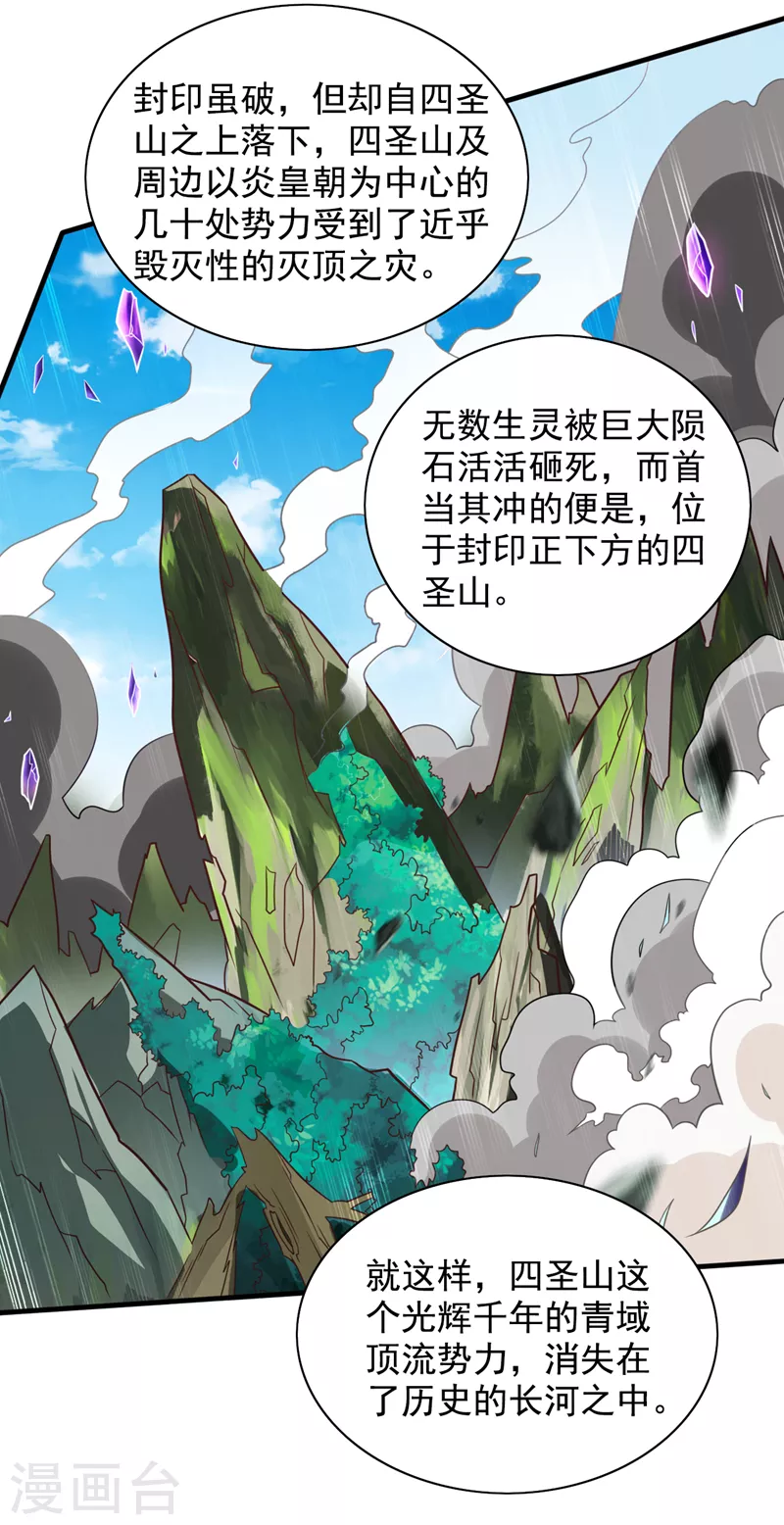 《被美女师傅调教成圣的99种方法》第110话 忘了我，活下去…… 第26页
