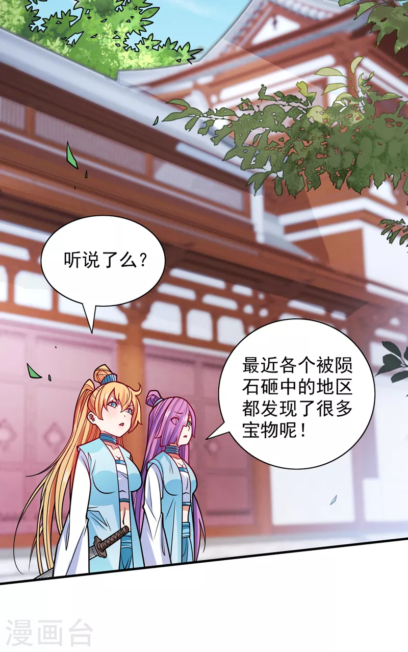《被美女师傅调教成圣的99种方法》第110话 忘了我，活下去…… 第32页