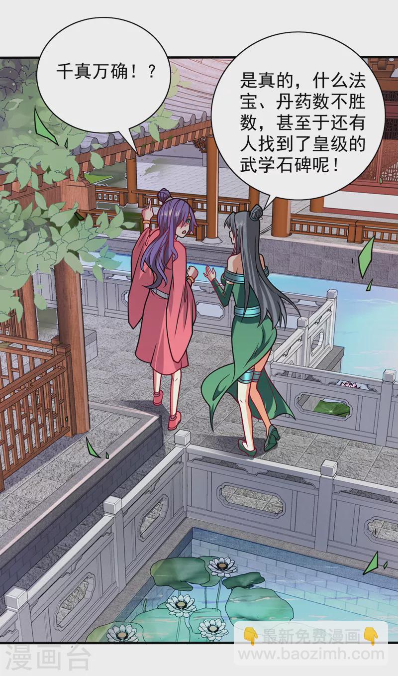 《被美女师傅调教成圣的99种方法》第110话 忘了我，活下去…… 第33页