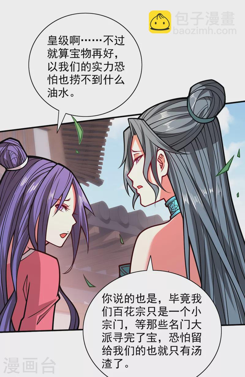 《被美女师傅调教成圣的99种方法》第110话 忘了我，活下去…… 第34页