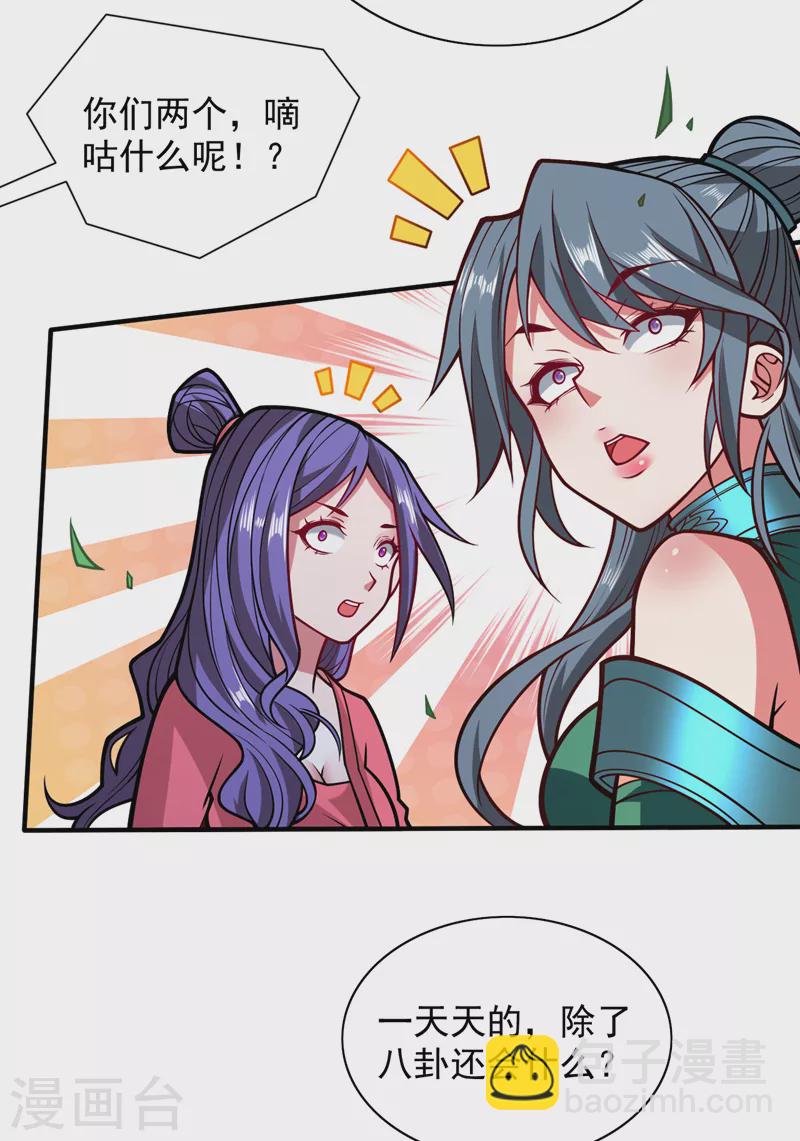 《被美女师傅调教成圣的99种方法》第110话 忘了我，活下去…… 第35页