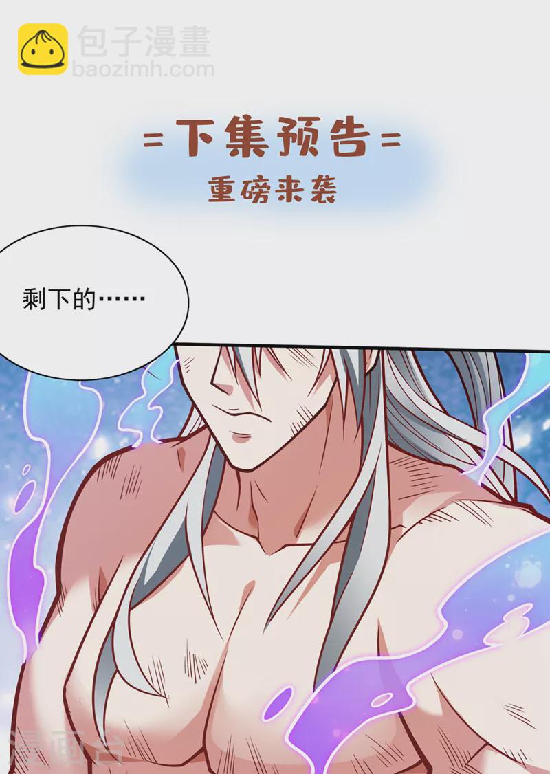 《被美女师傅调教成圣的99种方法》第110话 忘了我，活下去…… 第39页