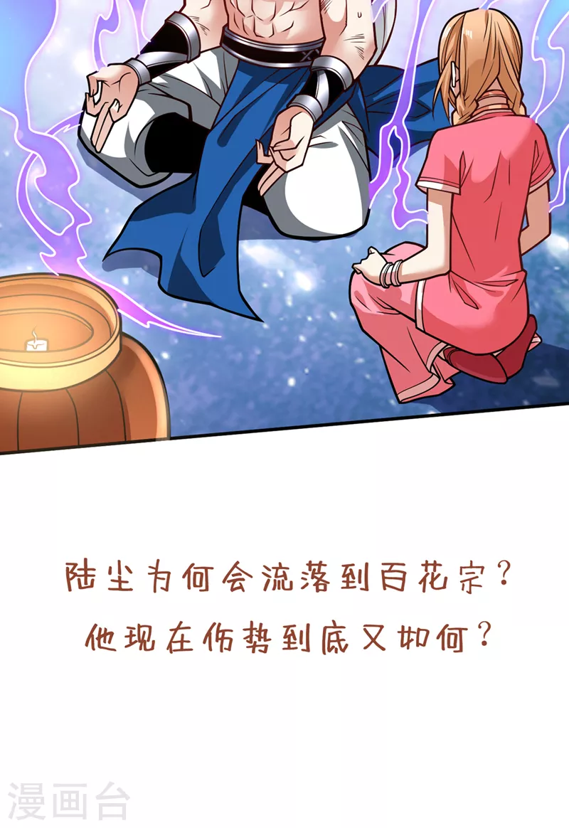 《被美女师傅调教成圣的99种方法》第110话 忘了我，活下去…… 第41页