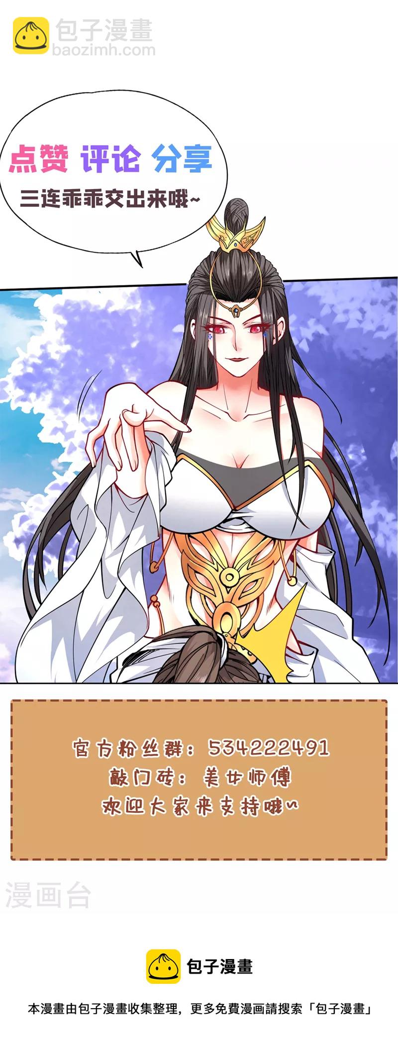 《被美女师傅调教成圣的99种方法》第110话 忘了我，活下去…… 第42页