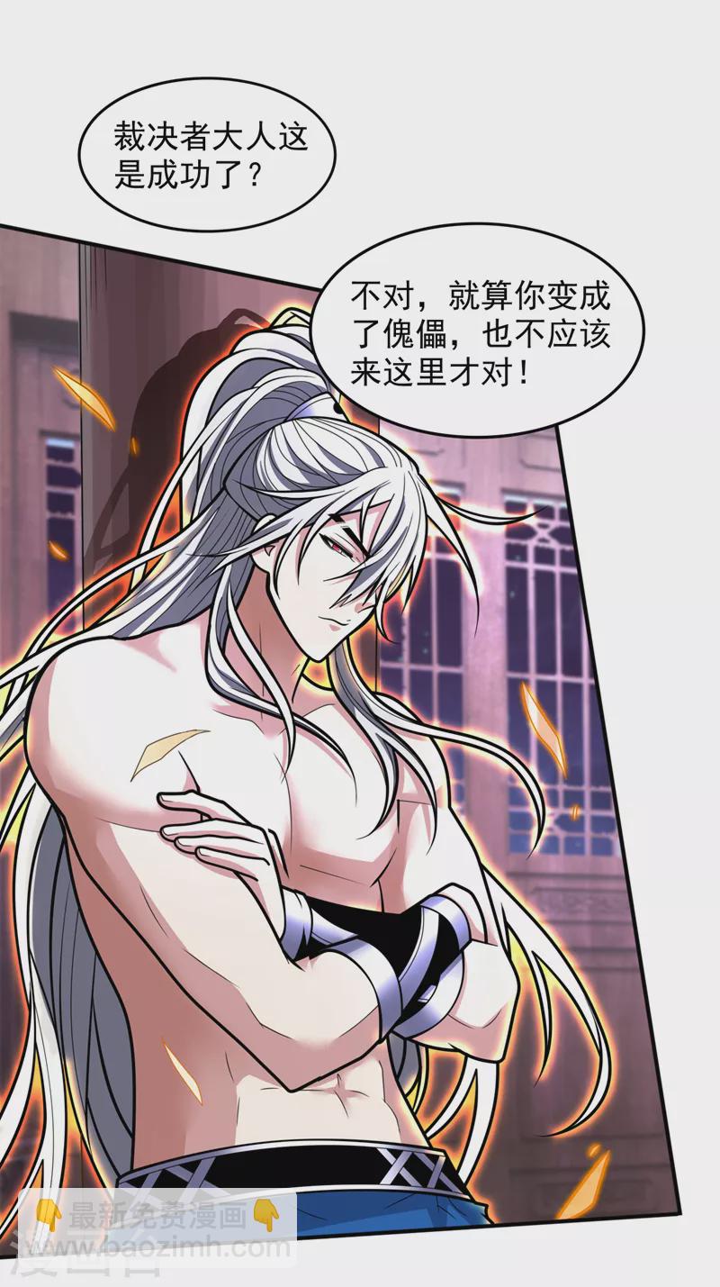 《被美女师傅调教成圣的99种方法》第107话 谁来也救不了你！ 第17页