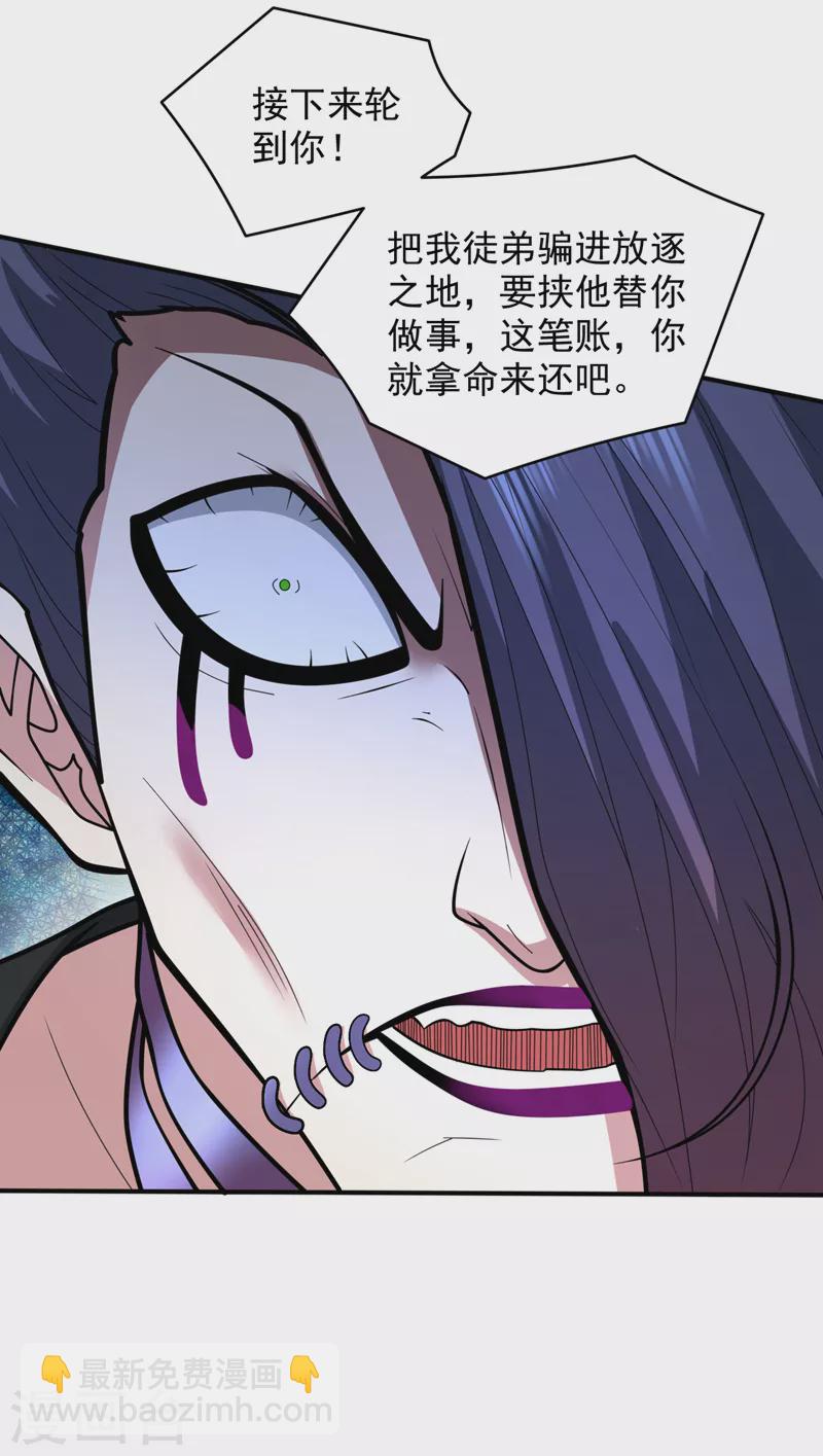 《被美女师傅调教成圣的99种方法》第107话 谁来也救不了你！ 第20页