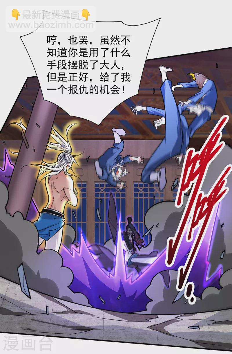《被美女师傅调教成圣的99种方法》第107话 谁来也救不了你！ 第26页
