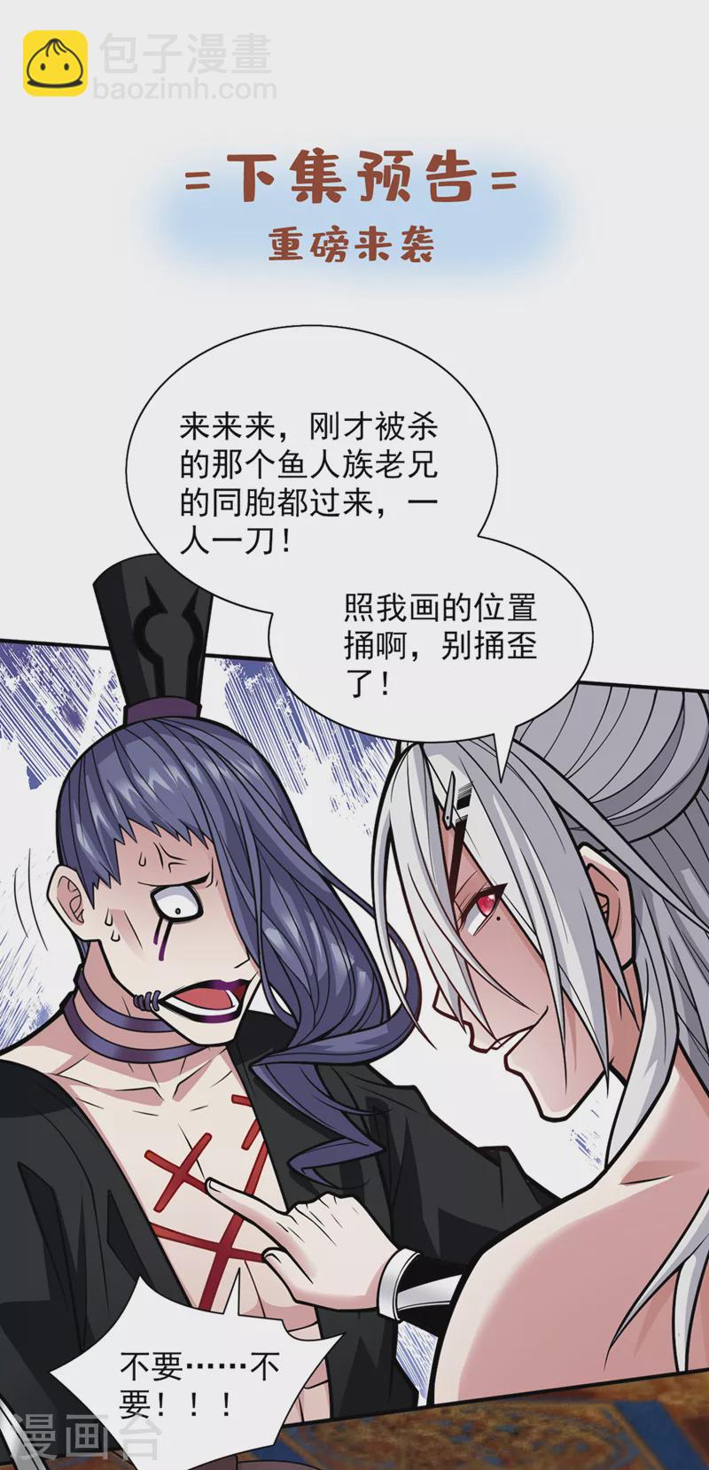 《被美女师傅调教成圣的99种方法》第107话 谁来也救不了你！ 第33页