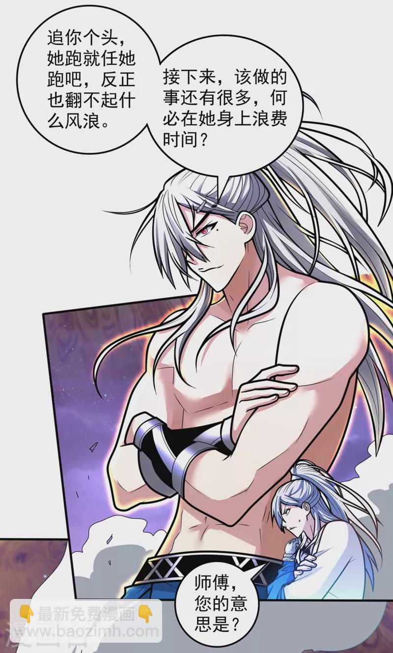 《被美女师傅调教成圣的99种方法》第107话 谁来也救不了你！ 第6页