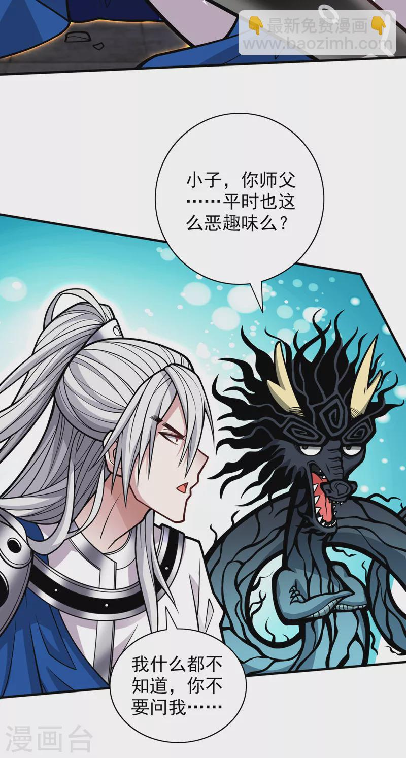 《被美女师傅调教成圣的99种方法》第108话 让我好好教教你 第20页