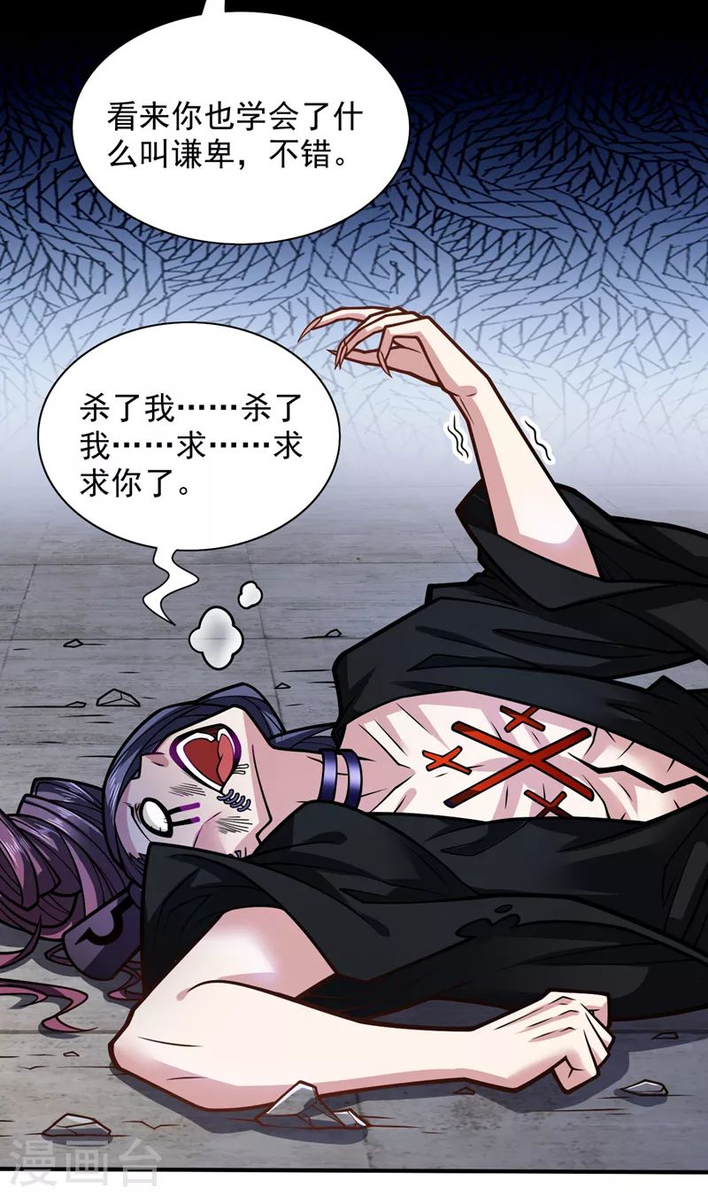 《被美女师傅调教成圣的99种方法》第108话 让我好好教教你 第31页