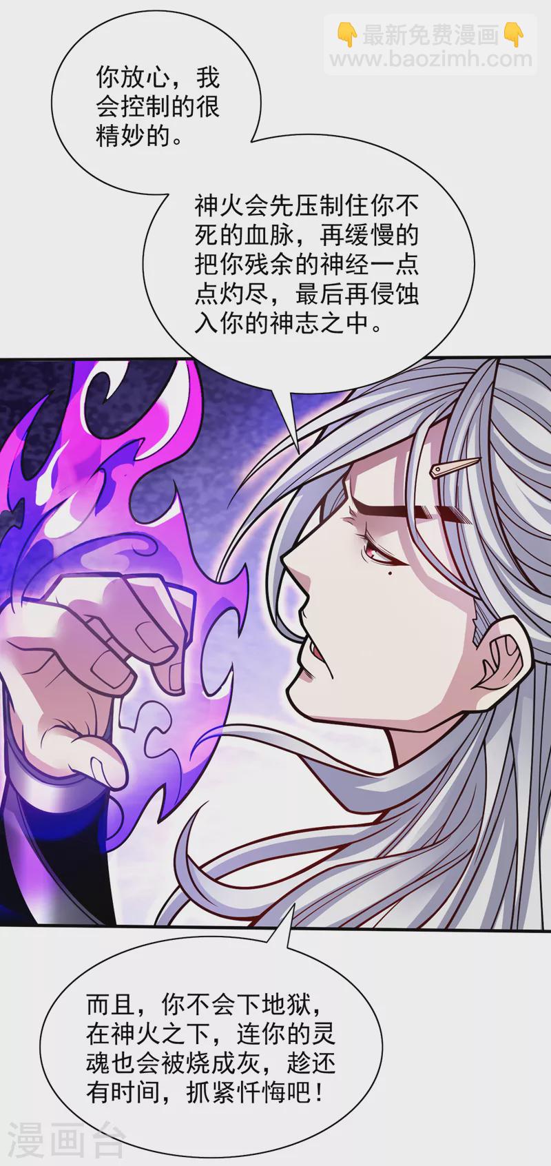 《被美女师傅调教成圣的99种方法》第108话 让我好好教教你 第35页