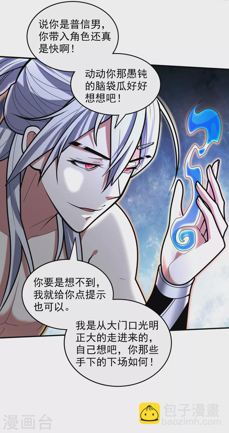 《被美女师傅调教成圣的99种方法》第108话 让我好好教教你 第4页