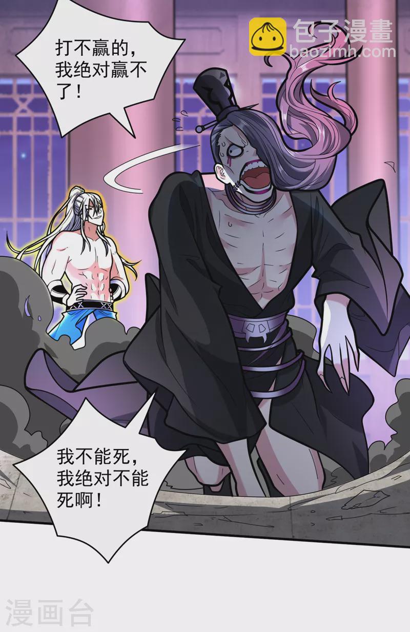 《被美女师傅调教成圣的99种方法》第108话 让我好好教教你 第6页