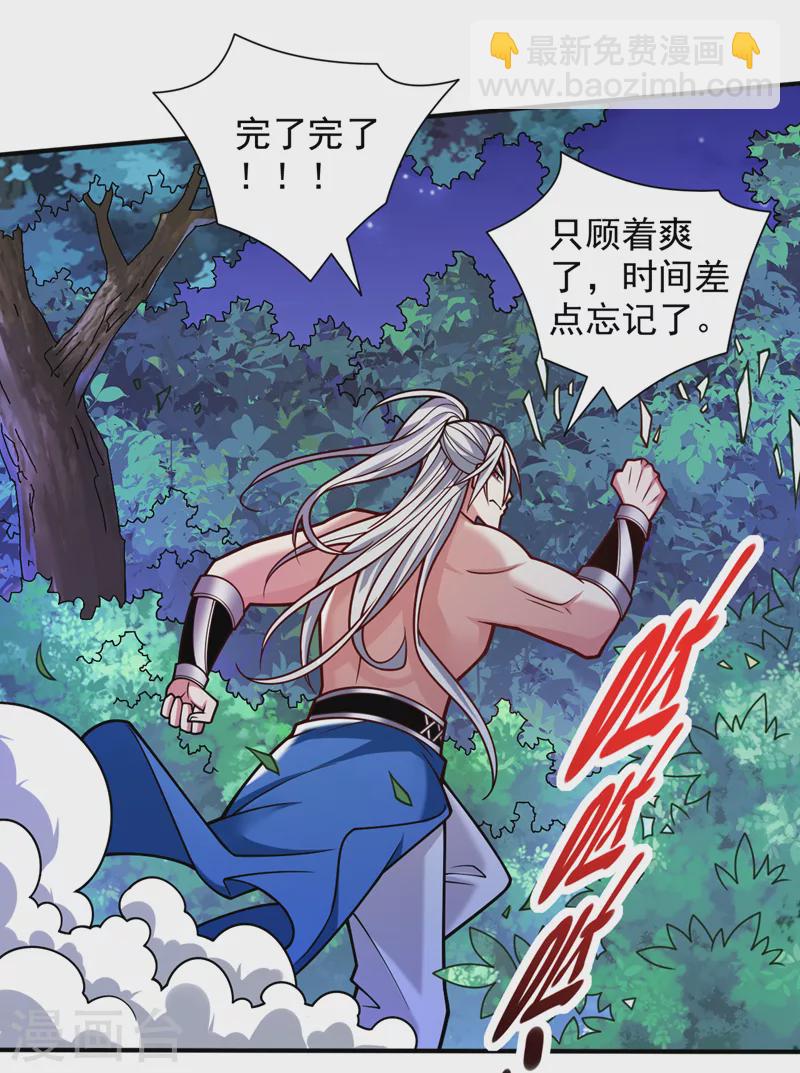 《被美女师傅调教成圣的99种方法》第109话 师傅，你要去哪儿？ 第10页