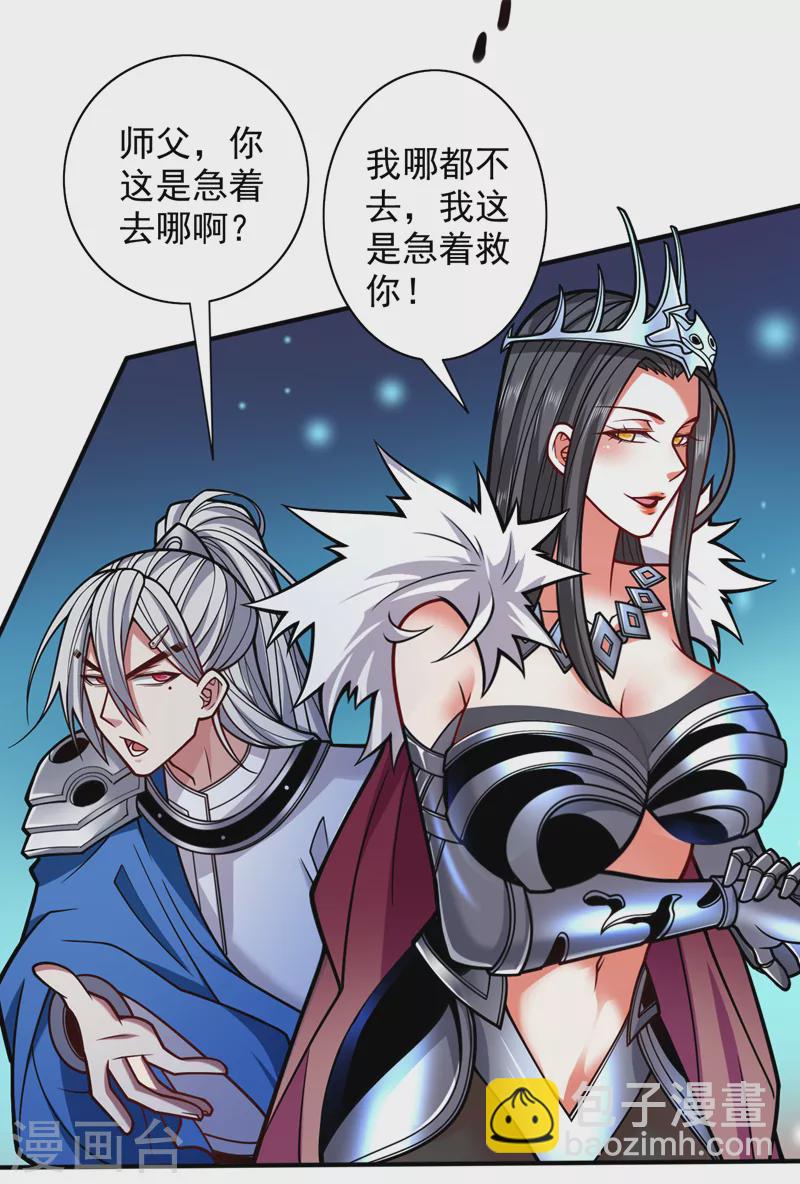 《被美女师傅调教成圣的99种方法》第109话 师傅，你要去哪儿？ 第11页