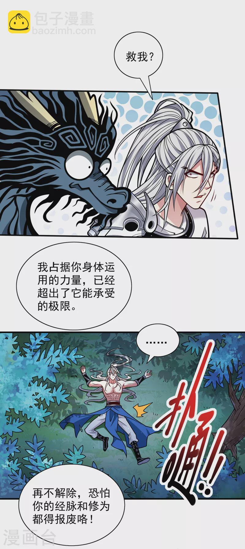 《被美女师傅调教成圣的99种方法》第109话 师傅，你要去哪儿？ 第12页