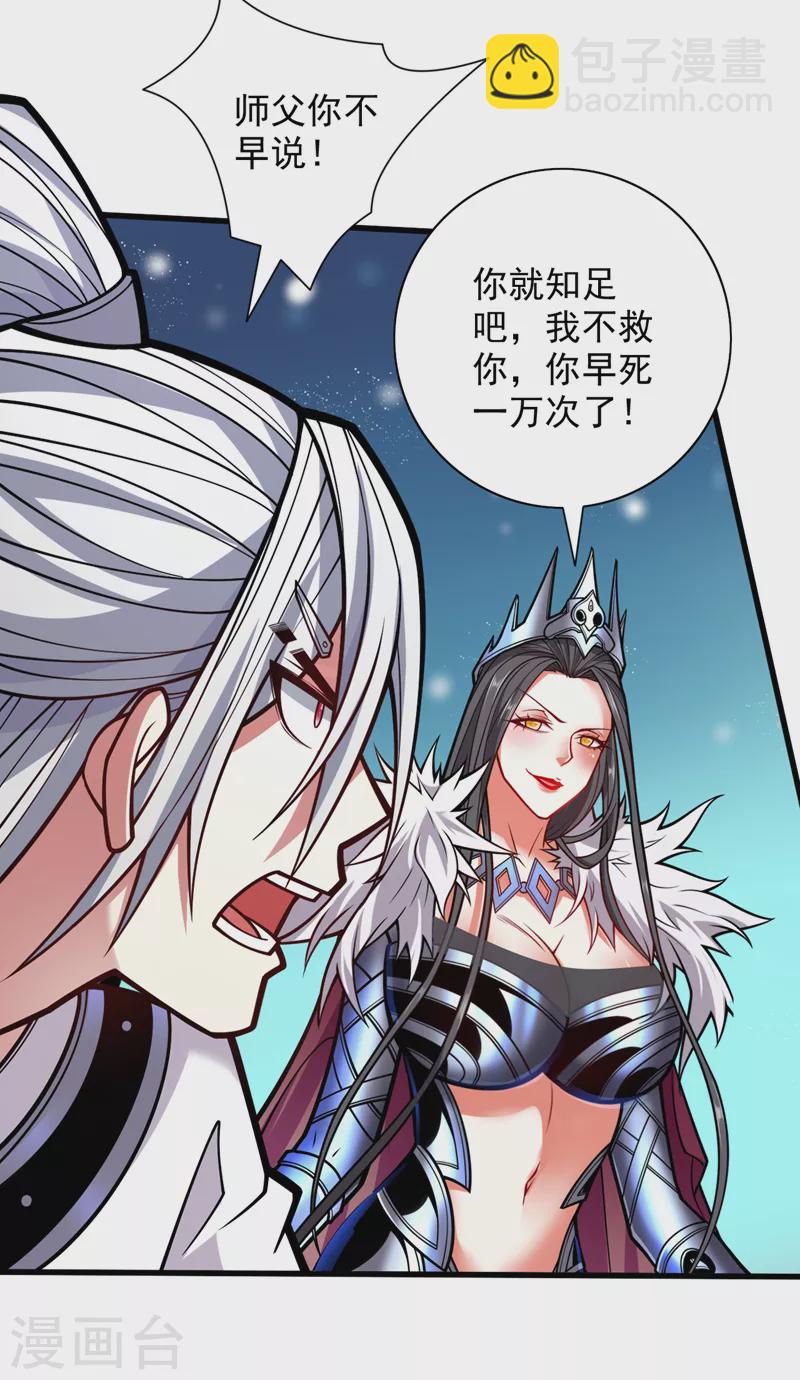 《被美女师傅调教成圣的99种方法》第109话 师傅，你要去哪儿？ 第14页