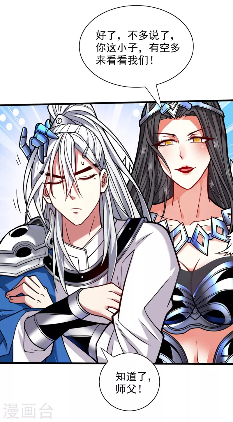 《被美女师傅调教成圣的99种方法》第109话 师傅，你要去哪儿？ 第15页