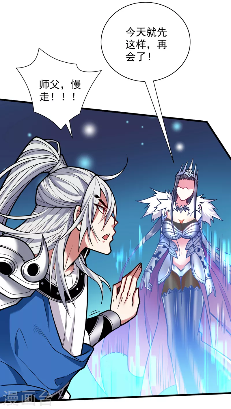 《被美女师傅调教成圣的99种方法》第109话 师傅，你要去哪儿？ 第16页