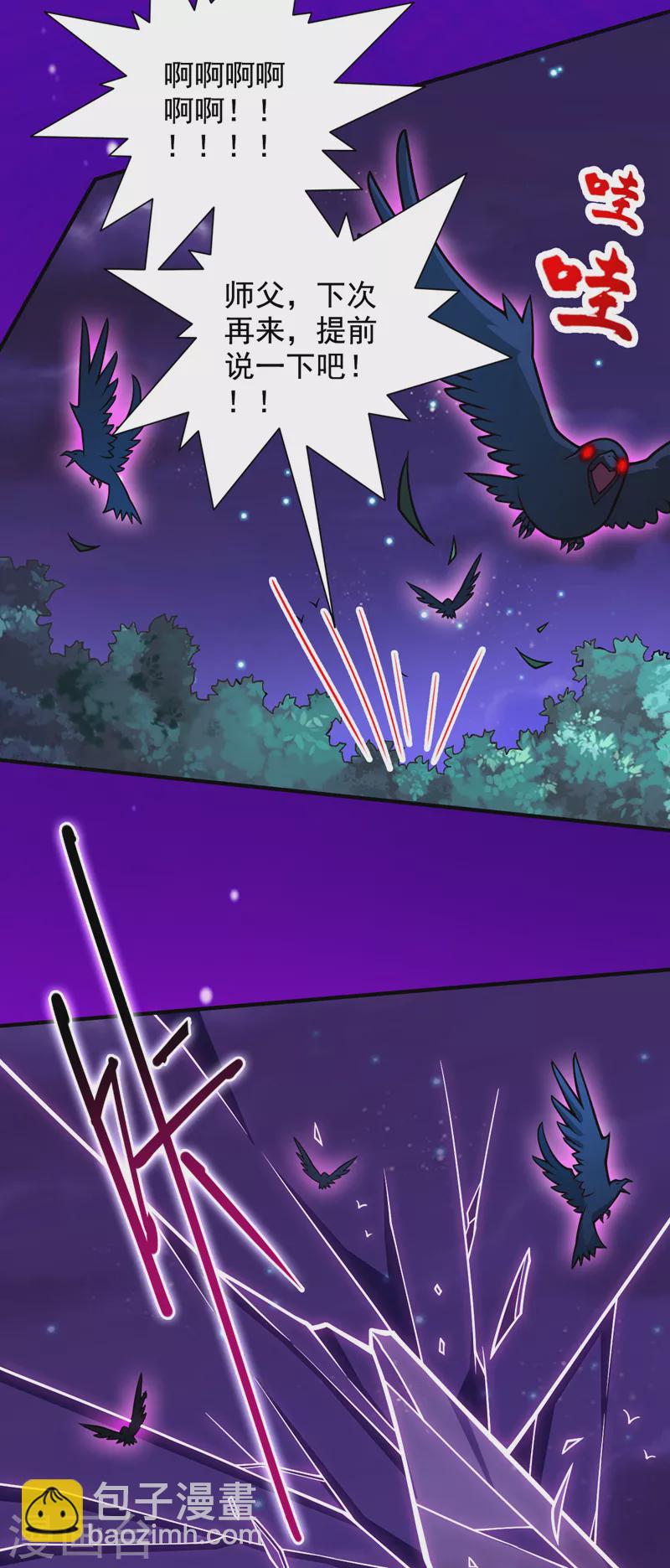 《被美女师傅调教成圣的99种方法》第109话 师傅，你要去哪儿？ 第20页