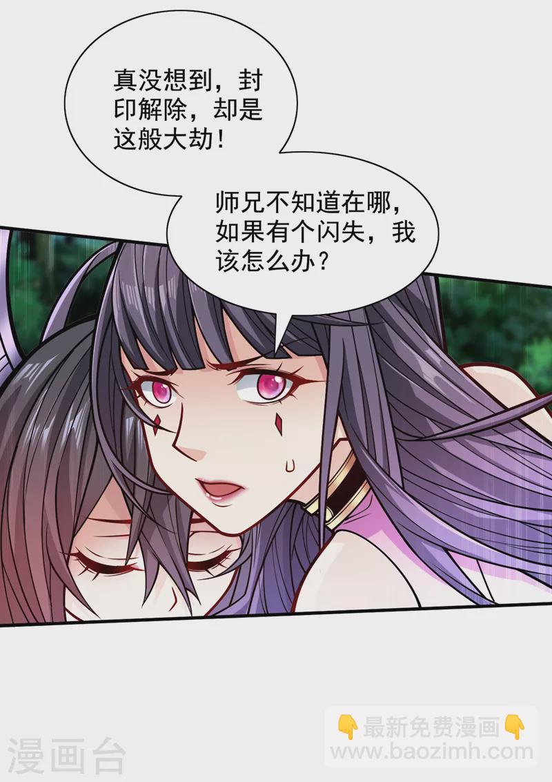 《被美女师傅调教成圣的99种方法》第109话 师傅，你要去哪儿？ 第24页