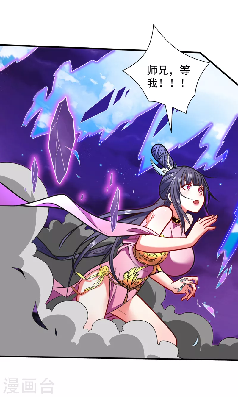 《被美女师傅调教成圣的99种方法》第109话 师傅，你要去哪儿？ 第28页