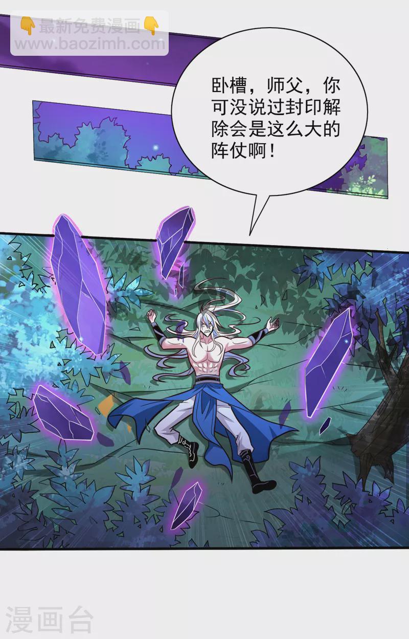 《被美女师傅调教成圣的99种方法》第109话 师傅，你要去哪儿？ 第29页