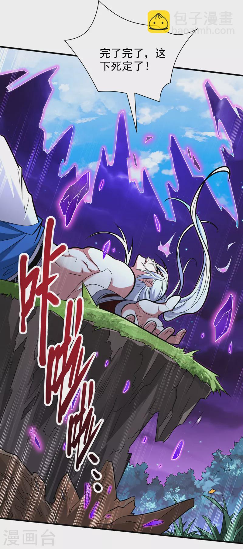 《被美女师傅调教成圣的99种方法》第109话 师傅，你要去哪儿？ 第30页