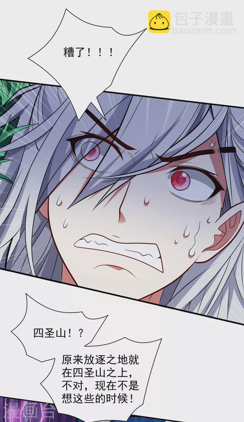 《被美女师傅调教成圣的99种方法》第109话 师傅，你要去哪儿？ 第31页