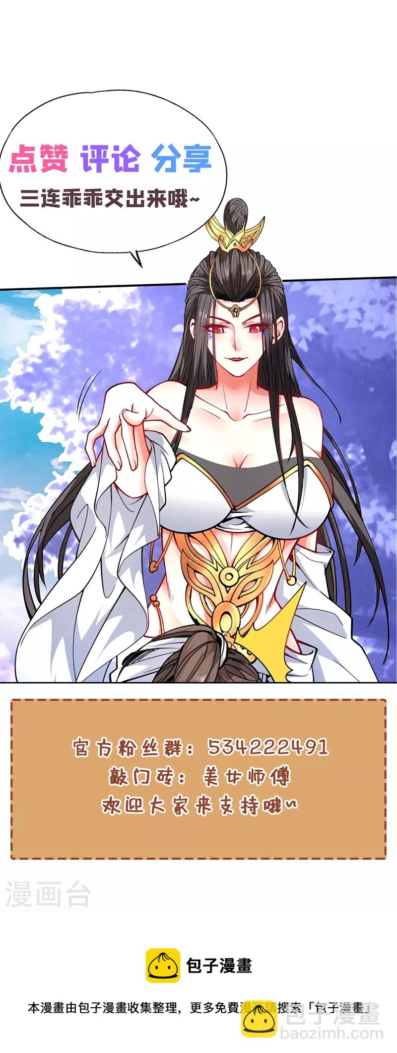 《被美女师傅调教成圣的99种方法》第109话 师傅，你要去哪儿？ 第36页
