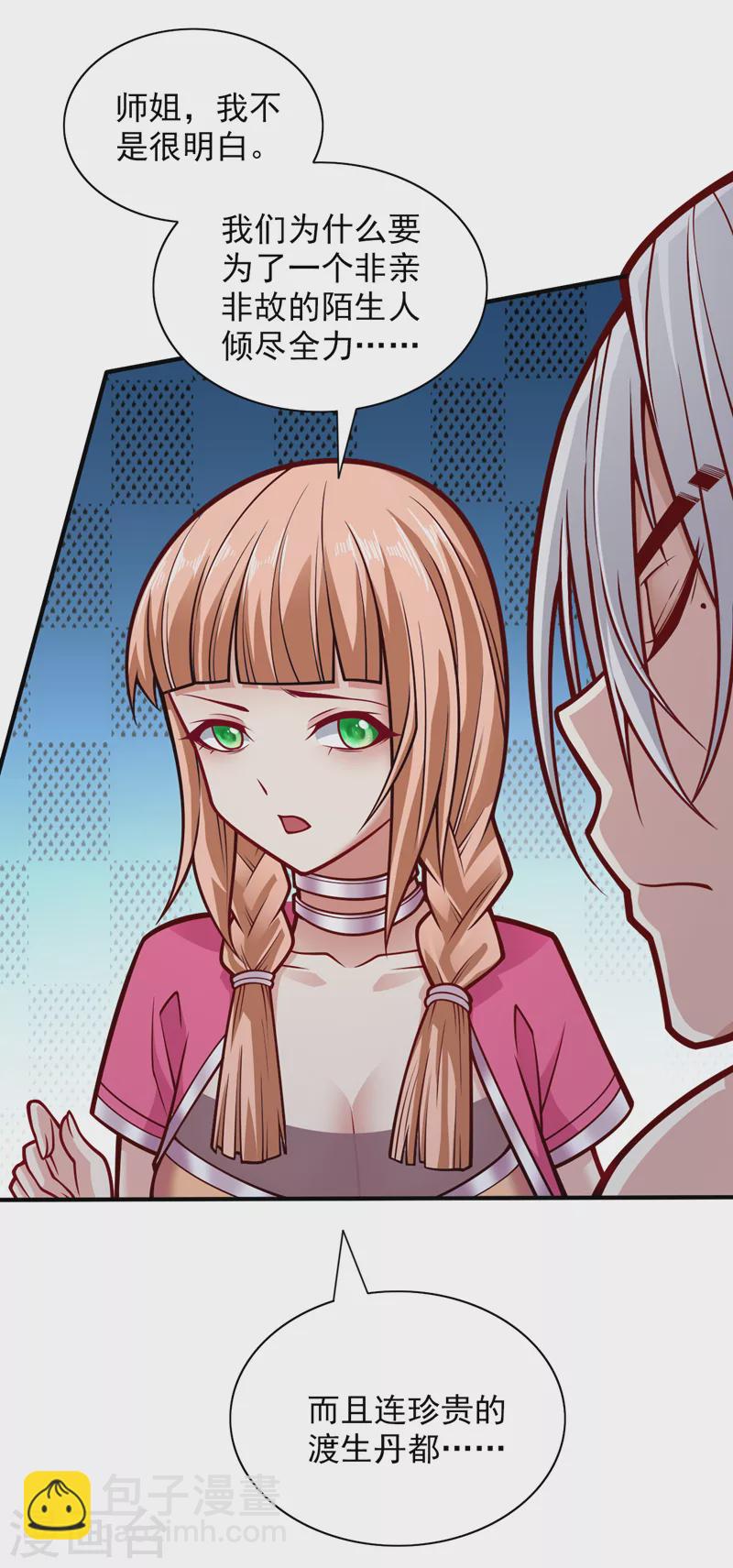 《被美女师傅调教成圣的99种方法》第111话 看他自己的造化了！ 第15页