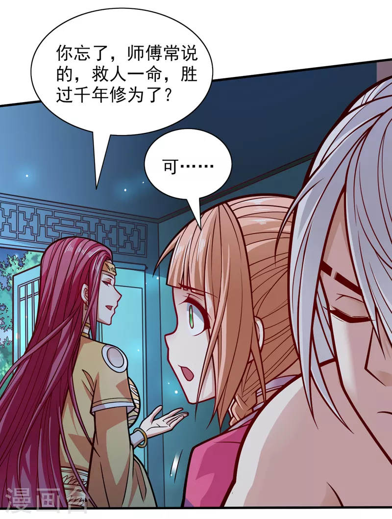 《被美女师傅调教成圣的99种方法》第111话 看他自己的造化了！ 第17页